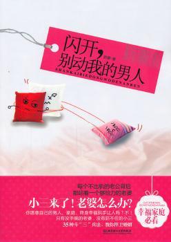 闪开，别动我的男人