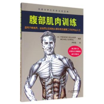 腹部肌肉训练-风靡世界的形体训练宝典