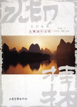 水印桂林