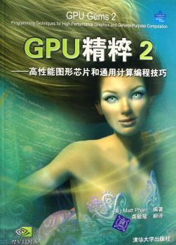 GPU精粹2 - - 高性能图形芯片和通用计算编程技巧(附光盘)