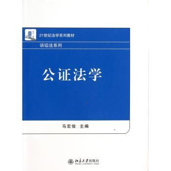 公证法学