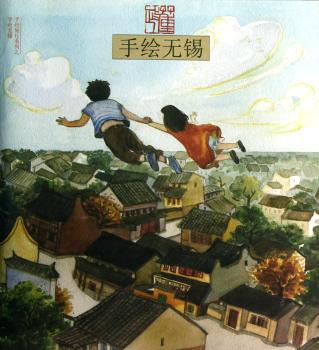 手绘无锡