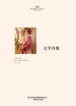 文学肖像