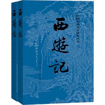 西游记-(共两册)