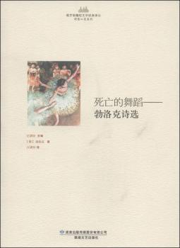 死亡的舞蹈:勃洛克诗选