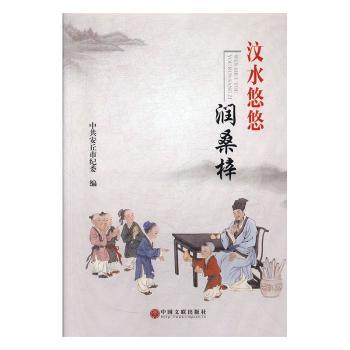汶水悠悠润桑梓