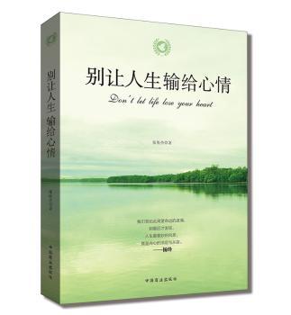 别让人生输给心情