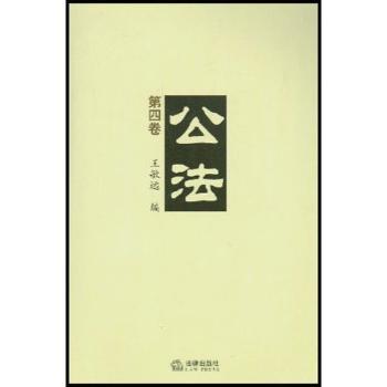 公法 第四卷