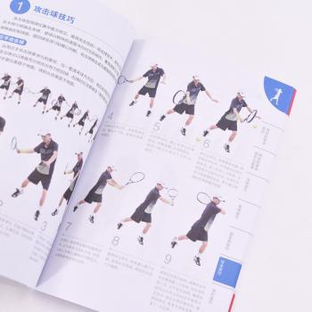 青少年网球入门教程 全彩图解视频学习版