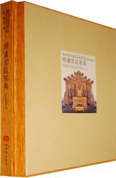 明清宫廷家具