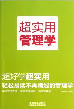 超实用管理学