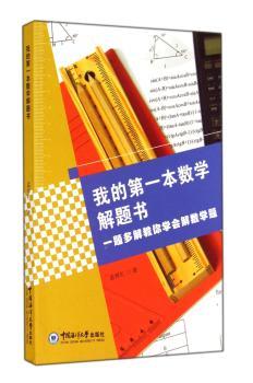 本数学解题书-一题多解教你学会解数学题