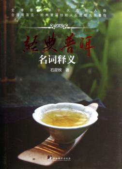 经典普洱名词释义