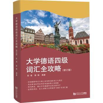 大学德语四级词汇全攻略