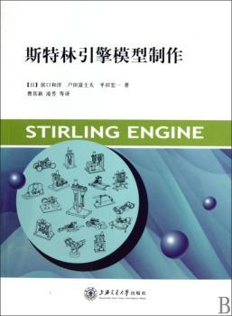 斯特林引擎模型制作