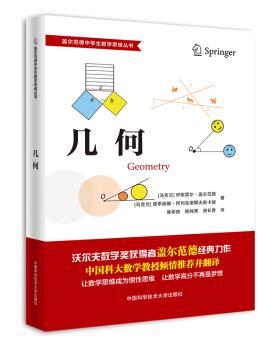几何（盖尔范德中学生数学思维丛书）