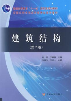 建筑结构