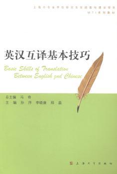 英汉互译基本技巧