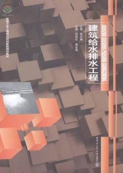 建筑给水排水工程