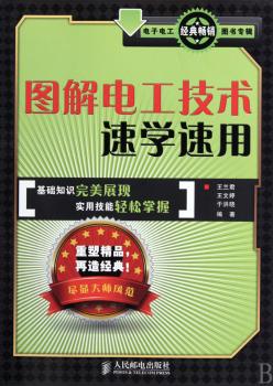 图解电工技术速学速用