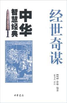 经世奇谋