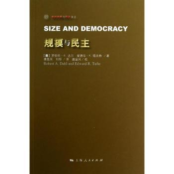 规模与民主
