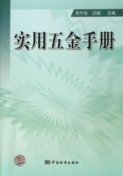 实用五金手册