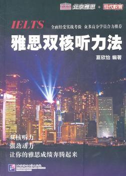 雅思双核听力法