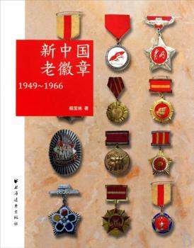 1949-1966-新中国老徽章