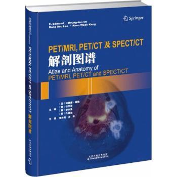 PET/MRI，PET/CT及SPECT/CT解剖图谱