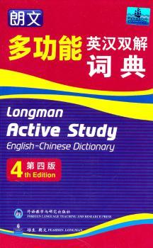 朗文多功能英汉双解词典（第四版）