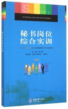 秘书岗位综合实训
