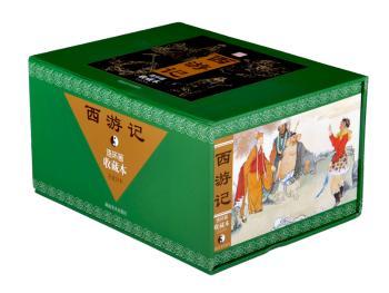 西游记连环画（全25册）