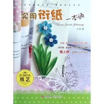 实用衍纸一本通