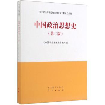 中国政治思想史