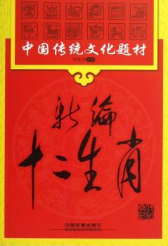 新编十二生肖-中国传统文化题材