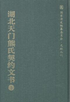 湖北天门熊氏契约文书