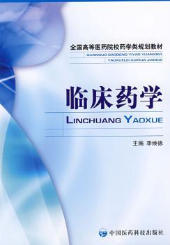 临床药学