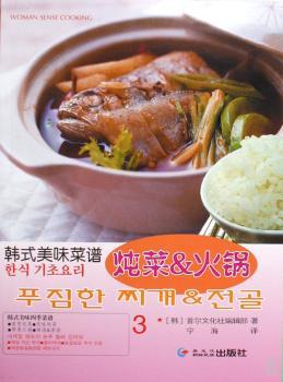 炖菜&火锅-韩式美味菜谱-3