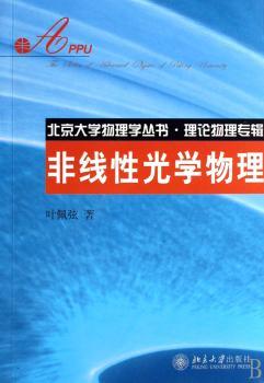 非线性光学物理