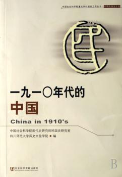 一九一0年代的中国