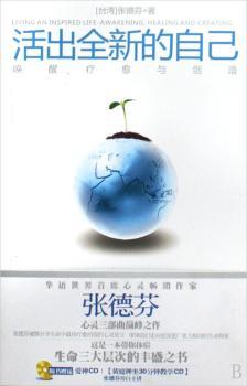 活出全新的自己-唤醒疗愈与创造