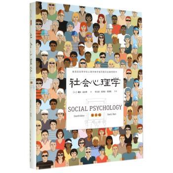 社会心理学