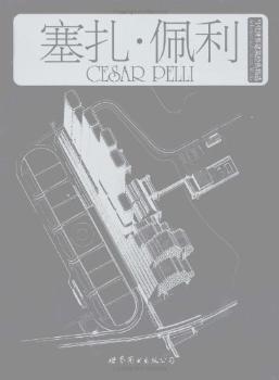 当代世界建筑经典精选:1:1:塞扎·佩利:Cesar Pelli