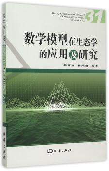 数学模型在生态学的应用及研究:31:31