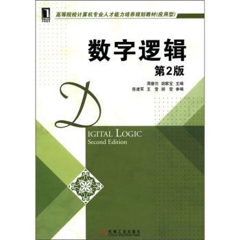 数字逻辑