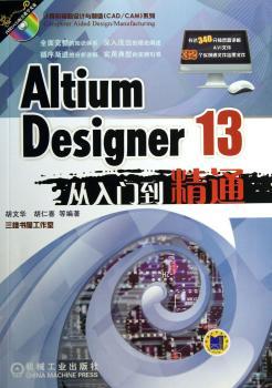 Altium Designer 13从入门到精通-(含1DVD)