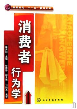消费者行为学
