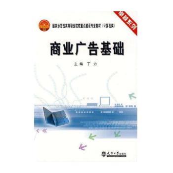 商业广告基础