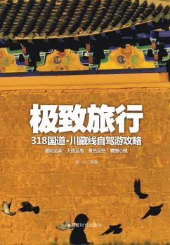 旅行-318国道.川藏线自驾游攻略